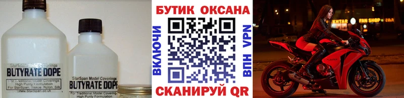 Бутират BDO 33%  Называевск 